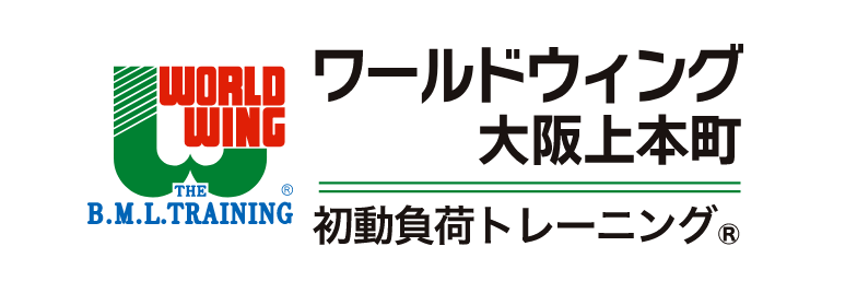 WORLD WING THE B.M.L.TRAINING ® ワールドウィング大阪上本町 初動負荷トレーニング®